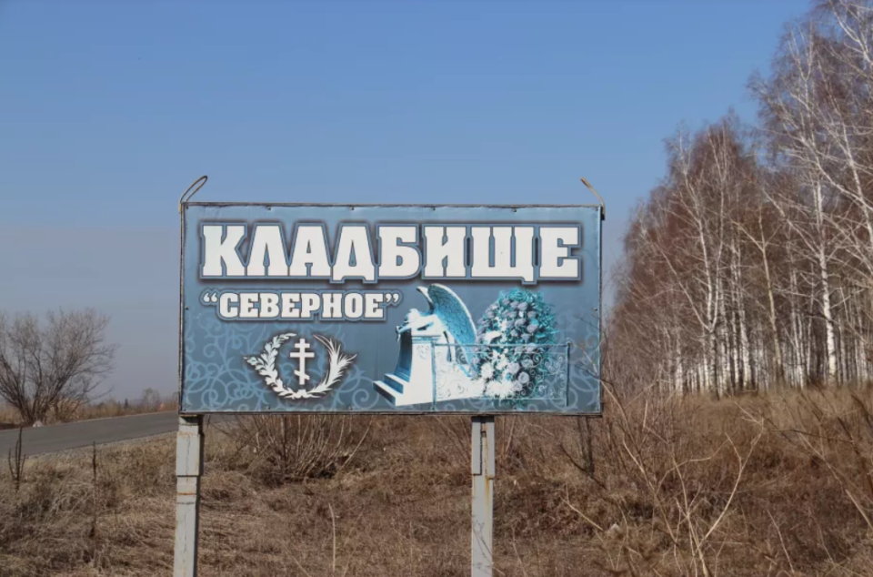    Северное кладбище в Бийске. Источник: "Бийский рабочий"