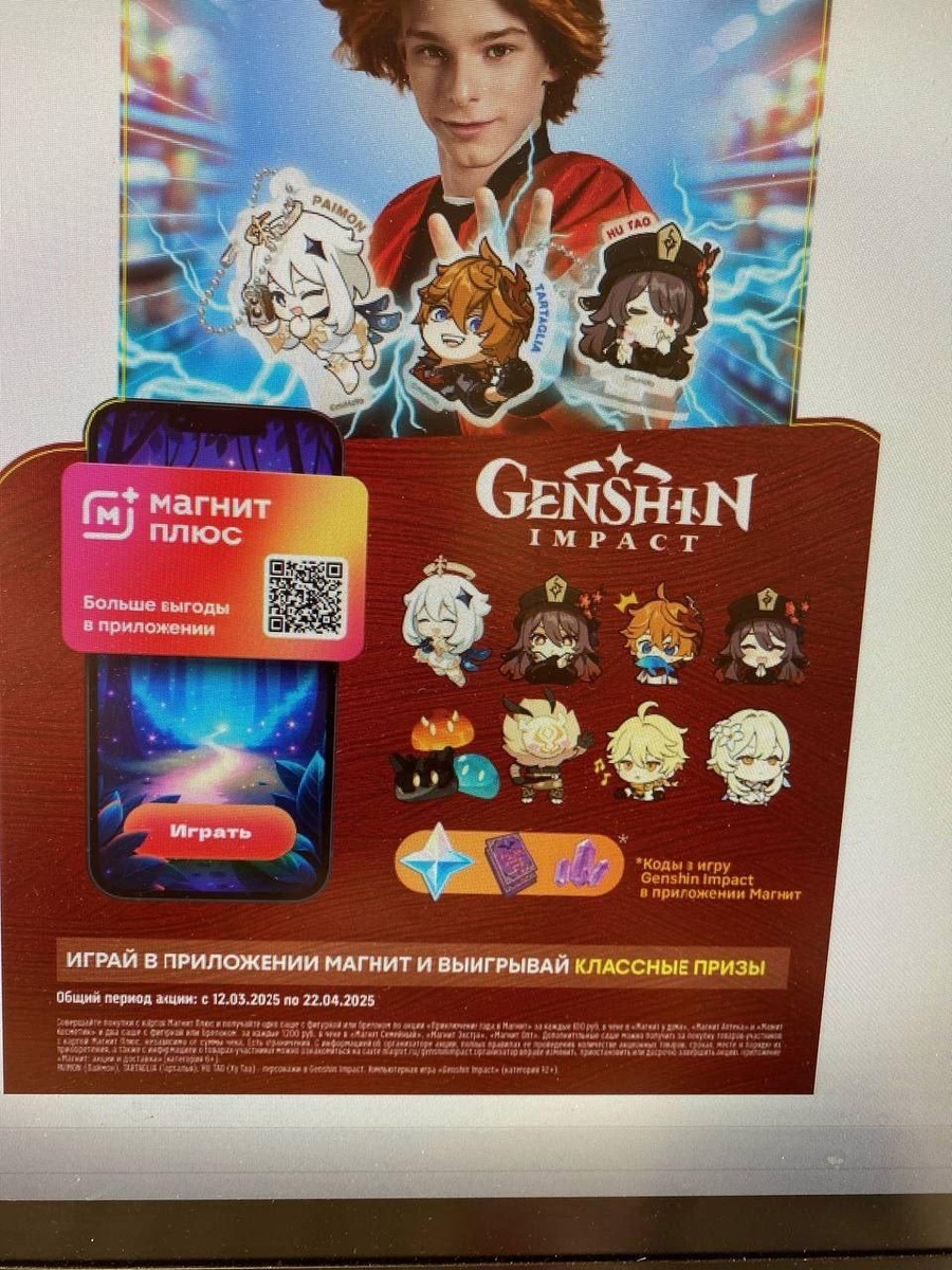 Коллаборация Genshin Impact и «Магнит»: что известно об акции  