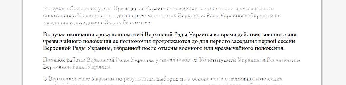 ст. 83 конституции Украины