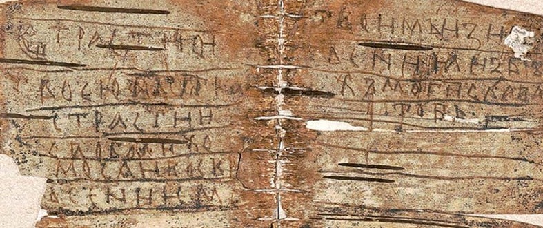 Берестяная грамота № 419 — фактически книжечка с записью двух молитв. Последняя страница. Есть буквица, обведённая двойным контуром