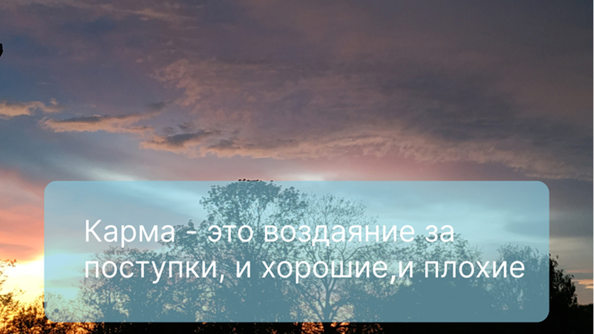 Карма что это простыми словами
