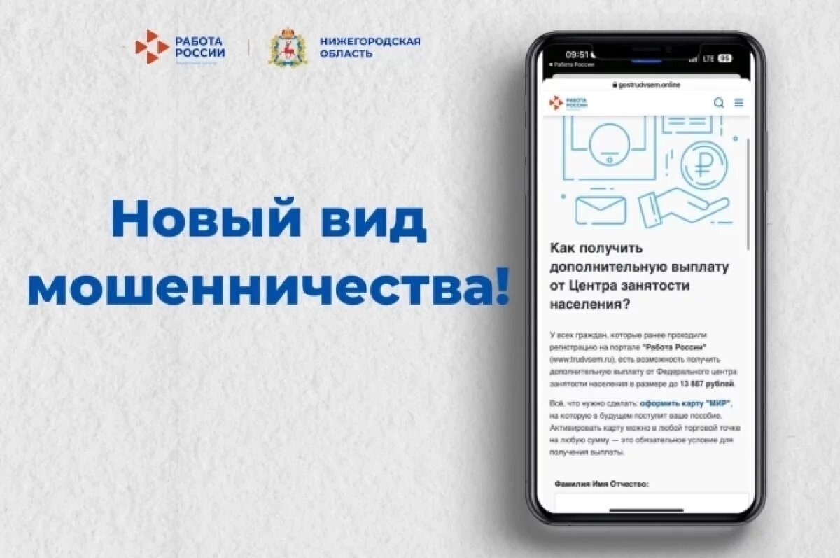    Нижегородцев предупреждают о новом виде мошенничества