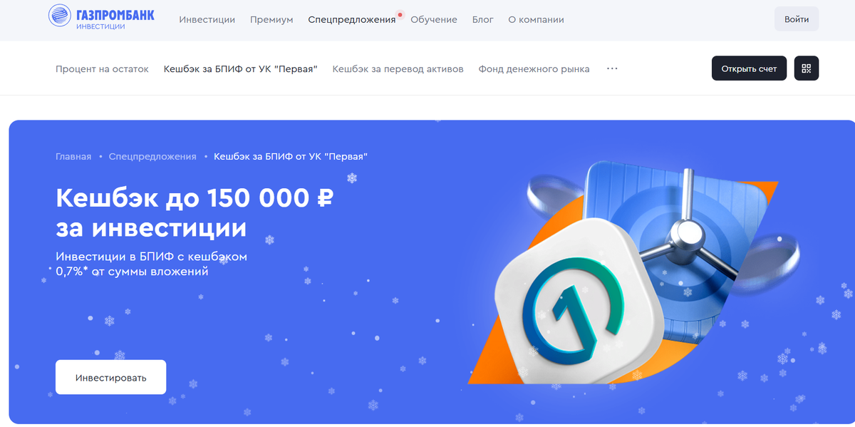 Брокер общает подарить до 150 000 Р за инвестиции