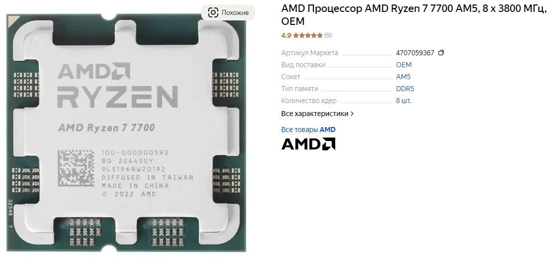 AMD Ryzen 7 7700