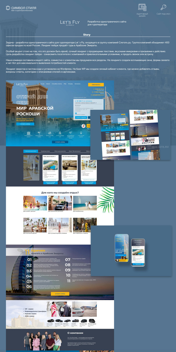 Из моего портфолио. Разработка лендинга в Сочи