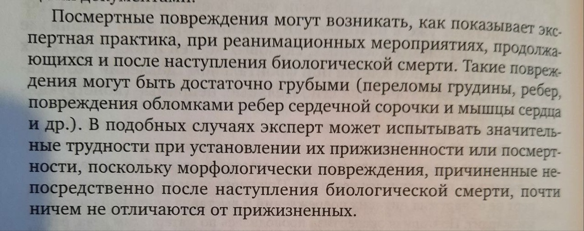 Осколок в сердце от реанимационных мероприятий