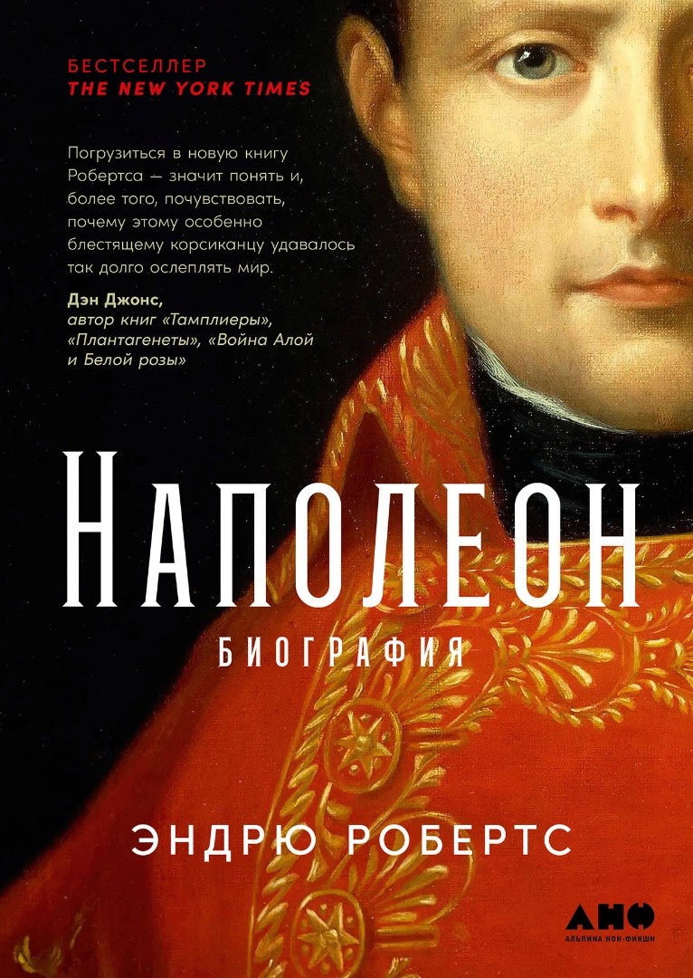 Источник: https://nonfiction.ru/books/napoleon-biografiya