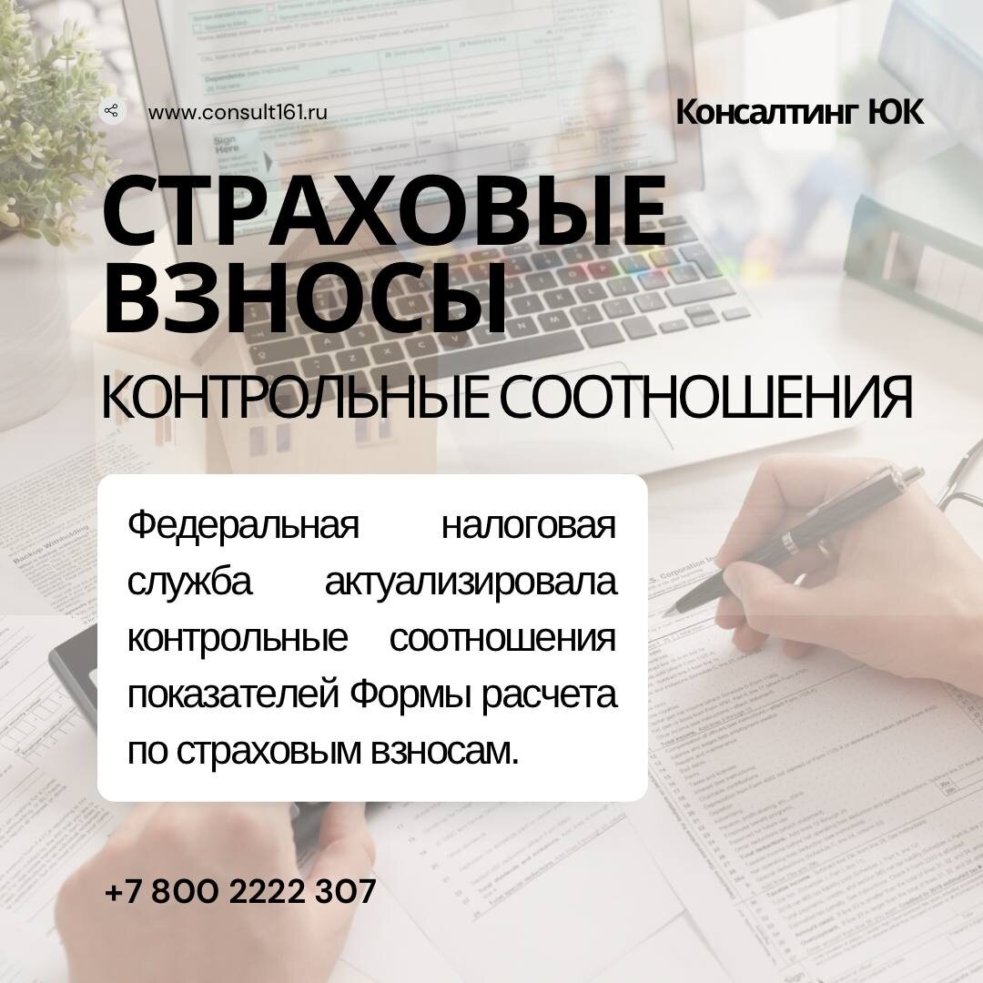 страховые взносы