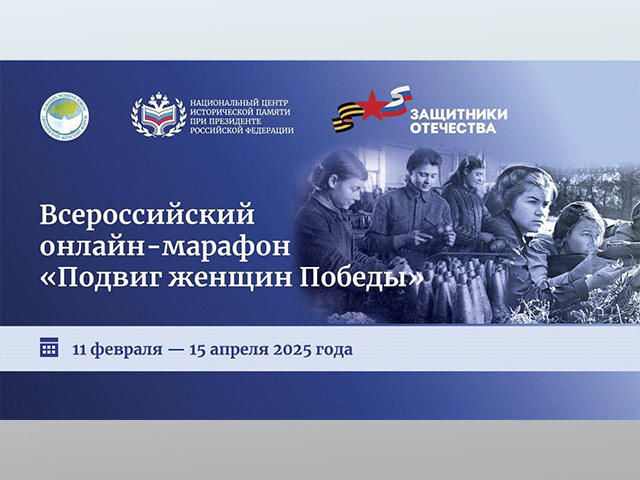 Тверская область примет участие в онлайн-марафоне «Подвиг женщин Победы»