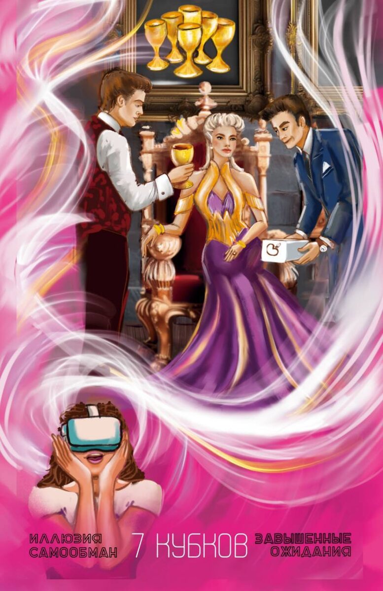 7 кубков из колоды таро Verum no arcanum