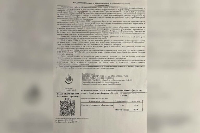    В Оренбурге мошенники выдают себя за газовиков Марина Шарт