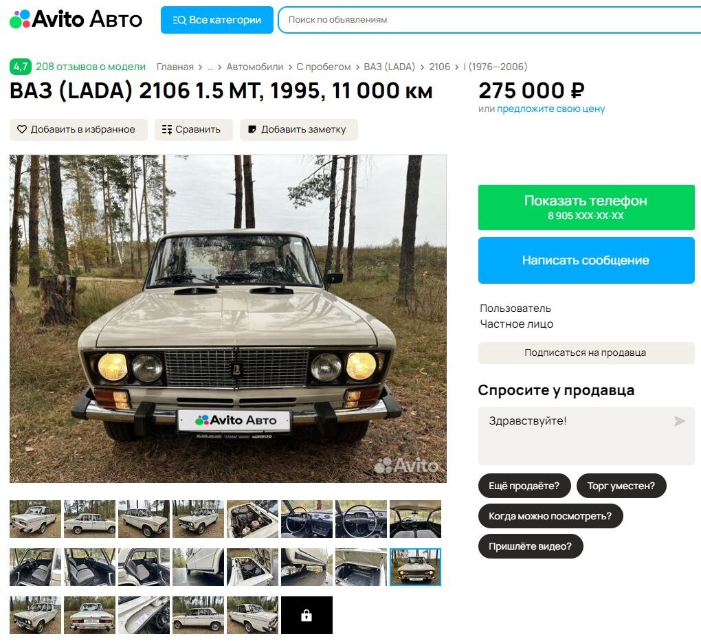 Скриншот сайта Avito  📷
