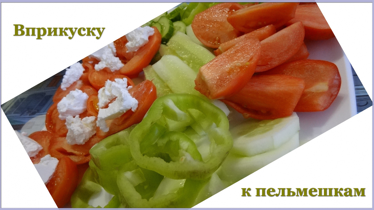 Пельмешки с сюрпризом