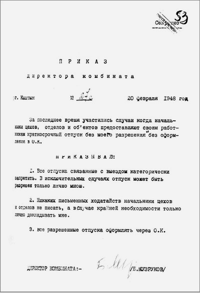 Документ из Озерска, но с пометкой Кыштым.