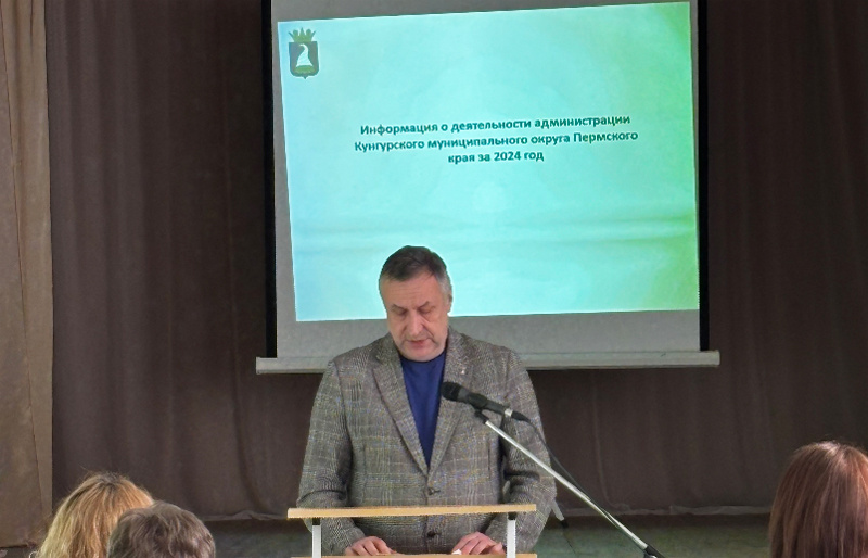С выступает докладом первый заместитель главы администрации Кунгурского округа Олег Лихачёв