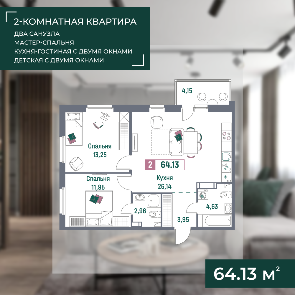 2-комнатная квартира в 3 корпусе ЖК "Фотограф". fotografdom.ru