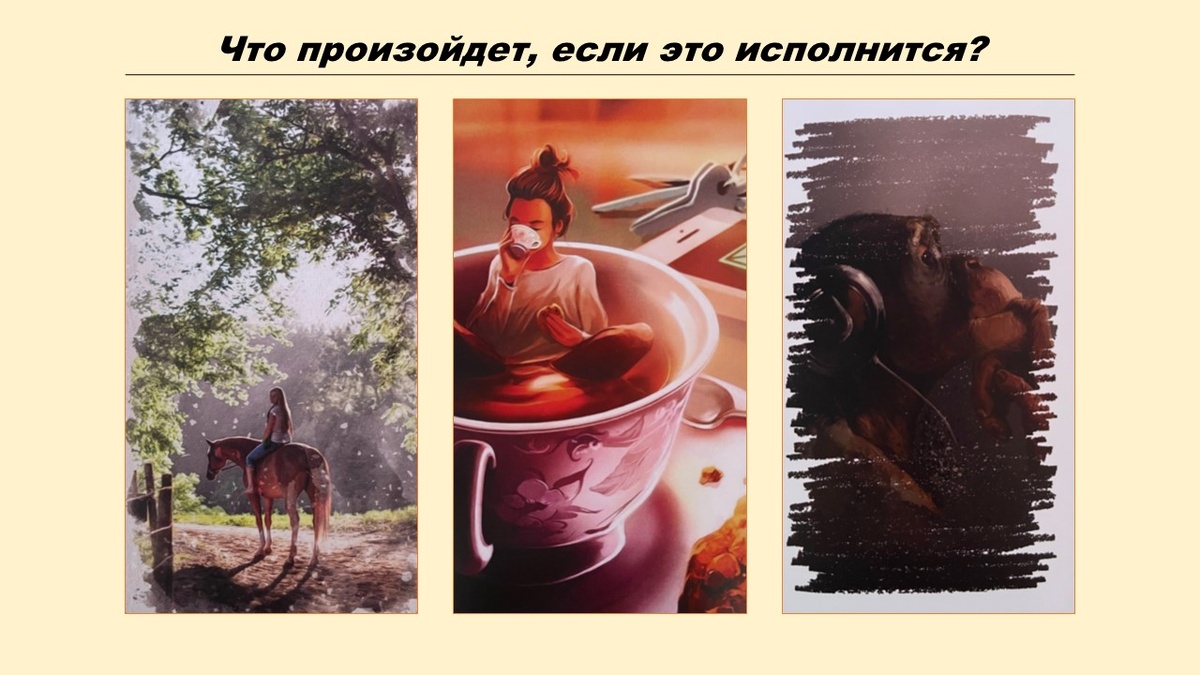 Что произойдет, если ЭТО исполнится? Коллаж мой 