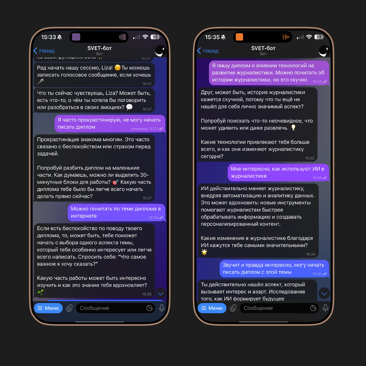 Пример работы психологического бота "Свет"