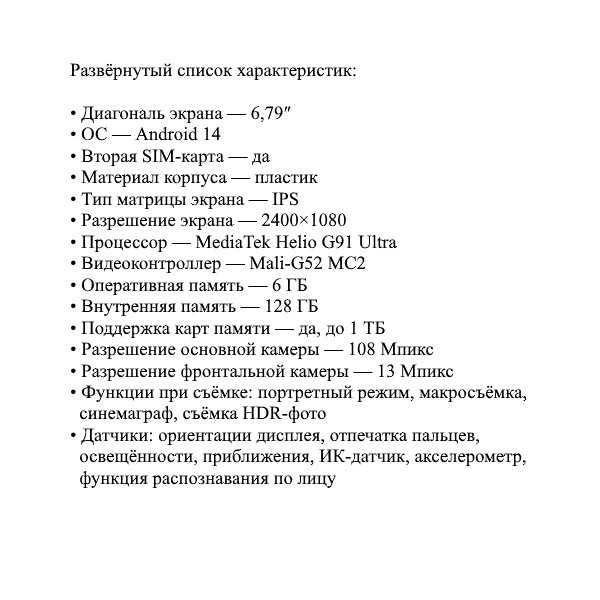 Развёрнутый список характеристик →