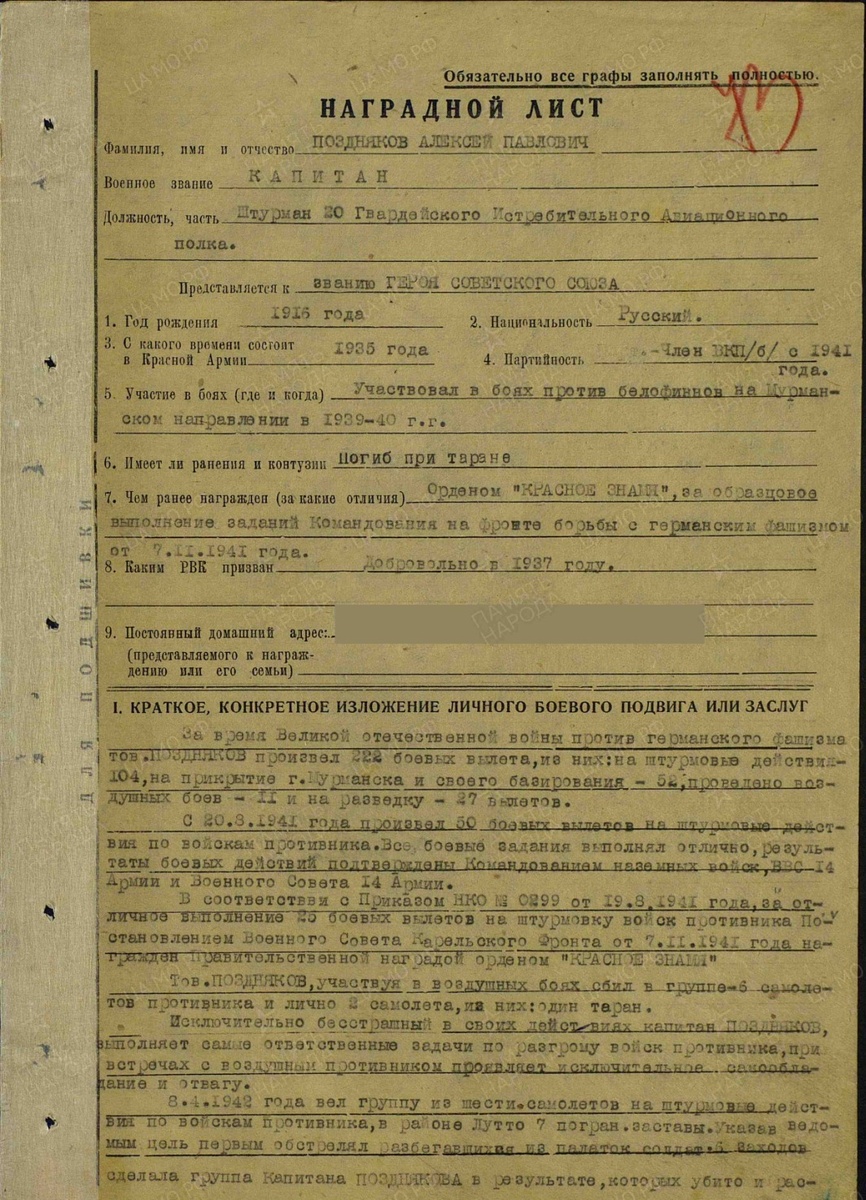 Наградной лист на Алексея Позднякова. Фото: pamyat-naroda.ru
