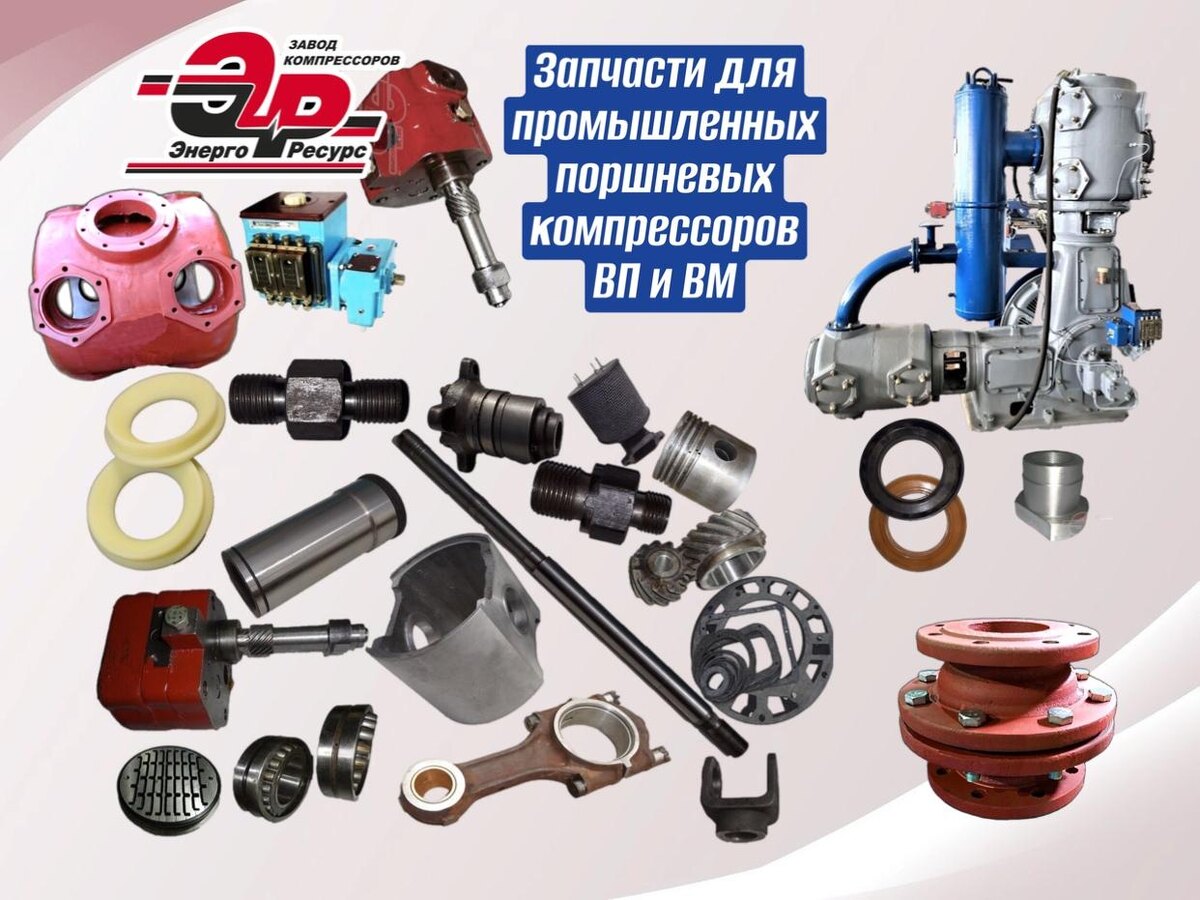 Рис.1 Запчасти для промышленных поршневых компрессоров.