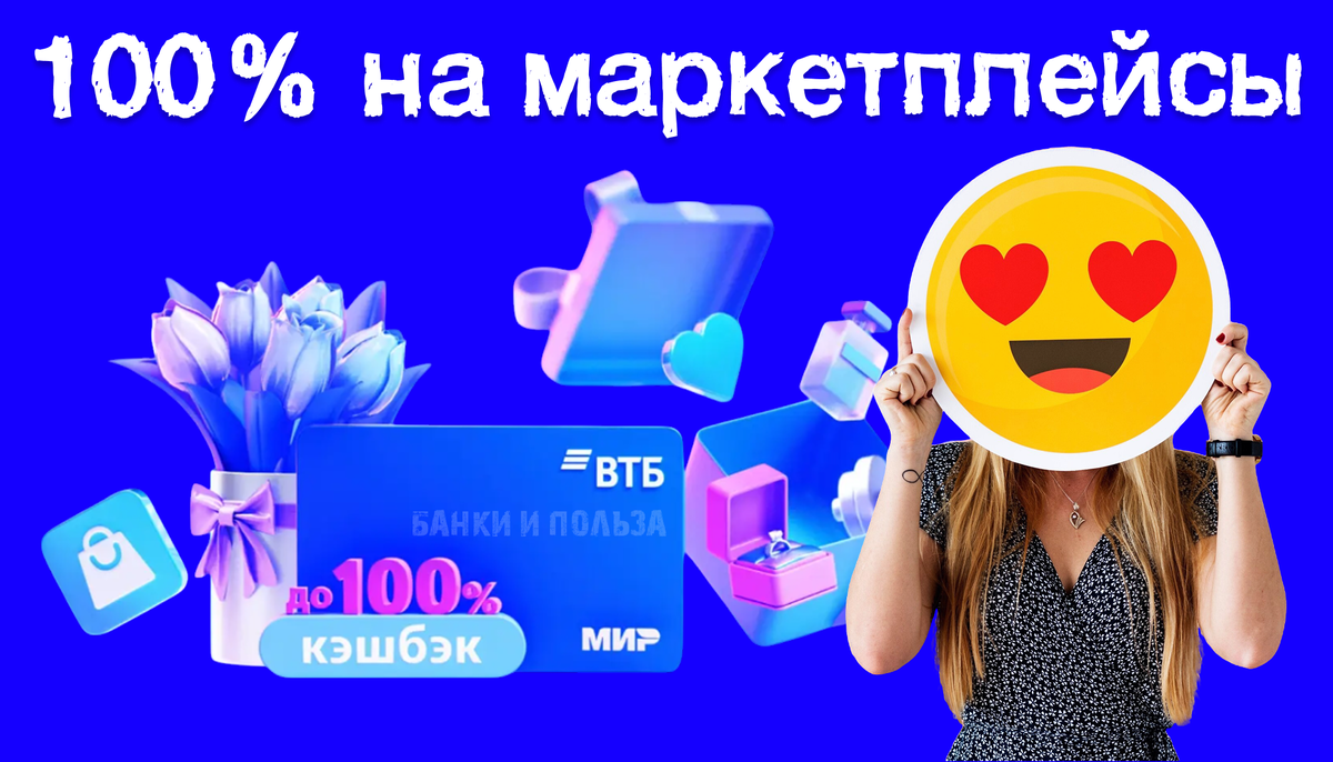 Обзор акции «Дарите подарки себе и близким с кешбэком до 100% рублями!»