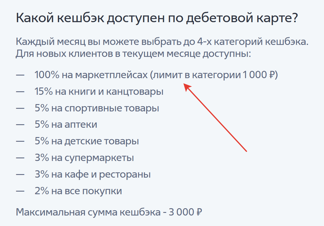 Категории которые будут доступны новым клиентам в первый месяц