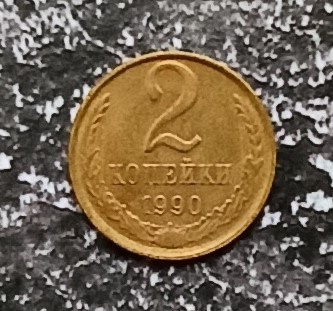 Две копейки нового образца - реверс (фото автора)