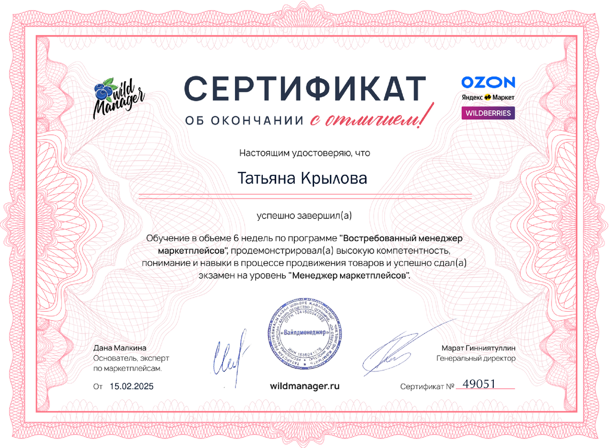 Мой сертификат