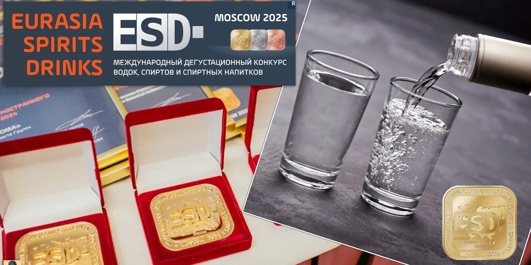 Лучшая российская водка до 600 рублей. Итоги конкурса EURASIA SPIRITS DRINKS 2025