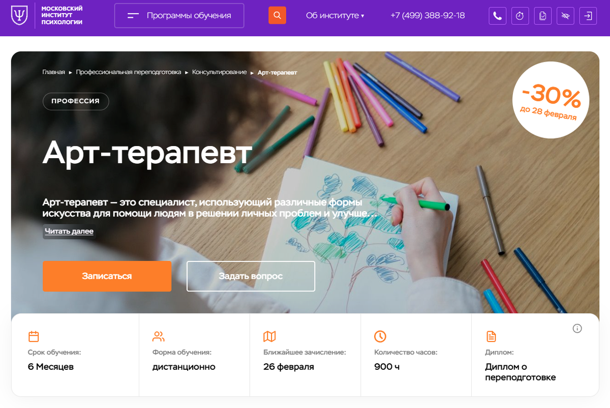 Московский Институт Психологии
