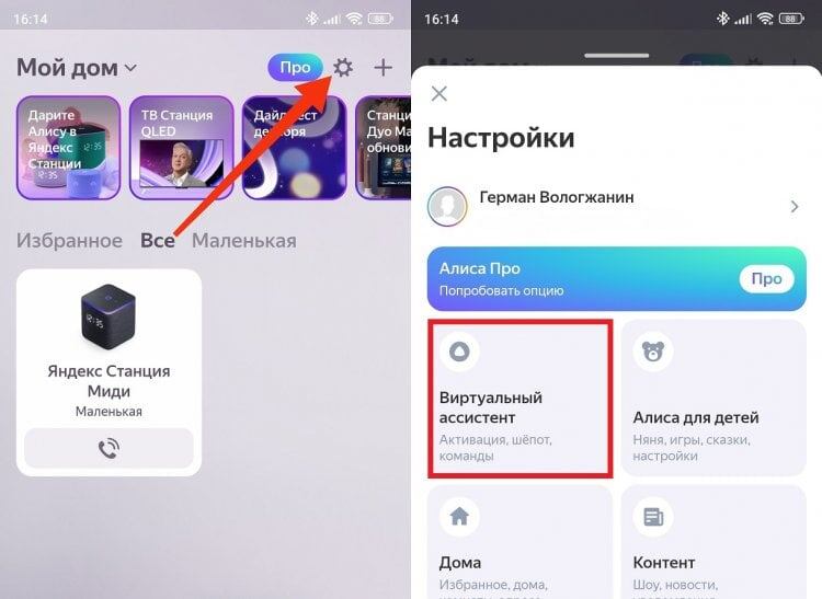     Для изменения имени нужно идти в настройки