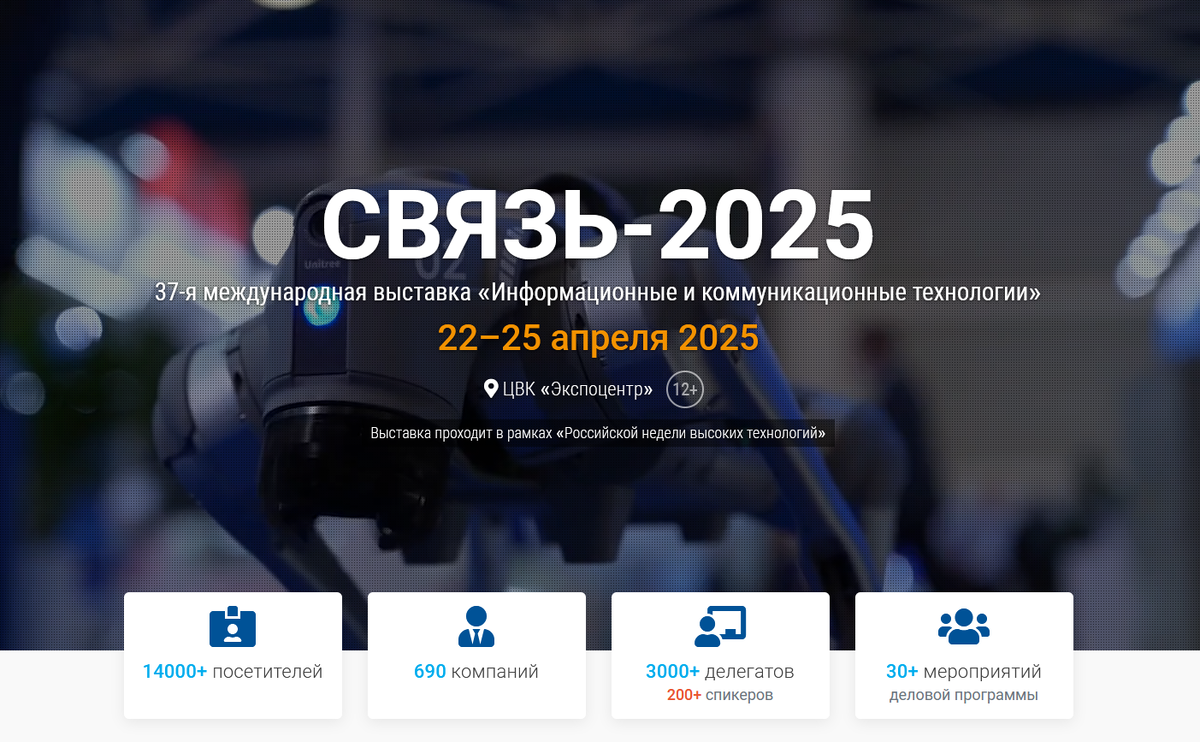 https://www.sviaz-expo.ru/