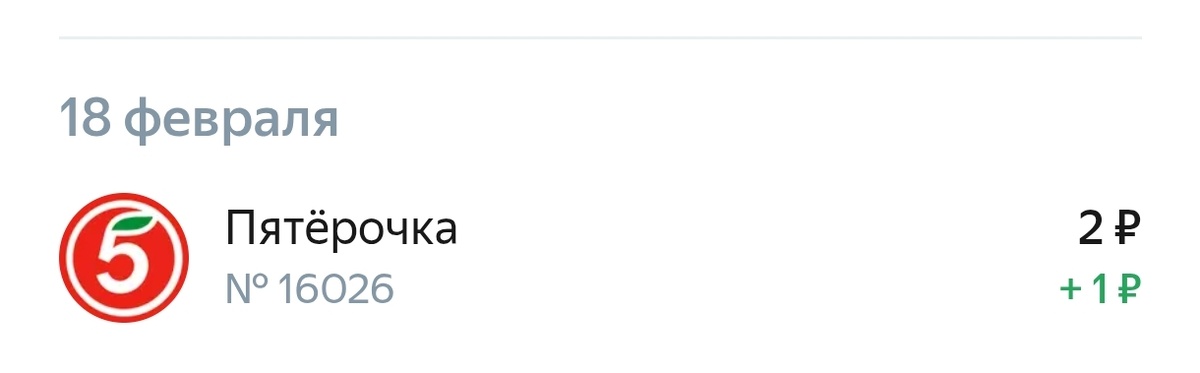 Начисление 1 руб в Едадиле