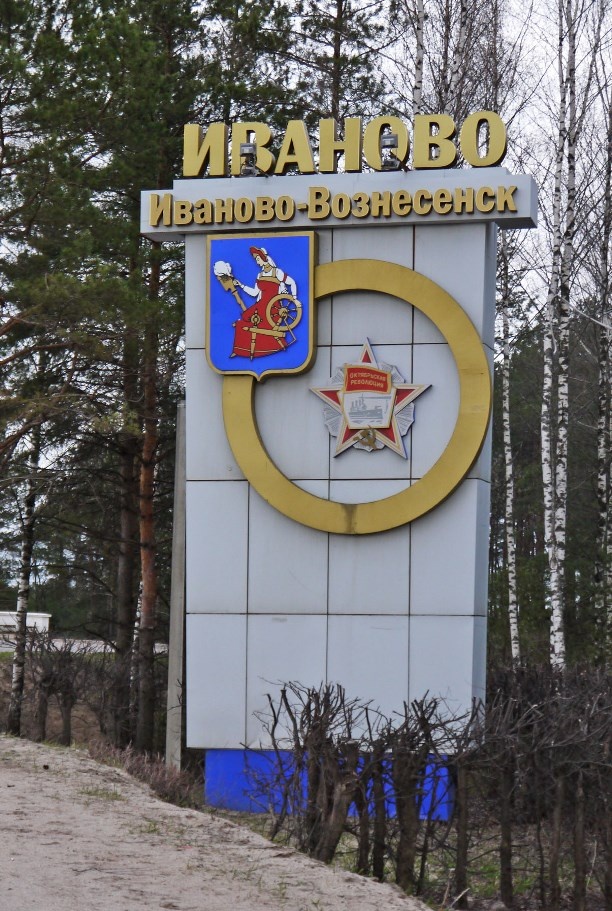 Стелла на въезде в город