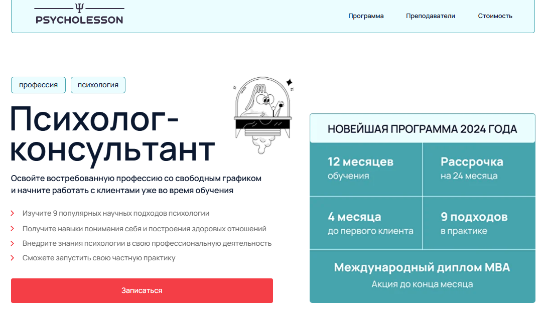 Курс от Psycholesson