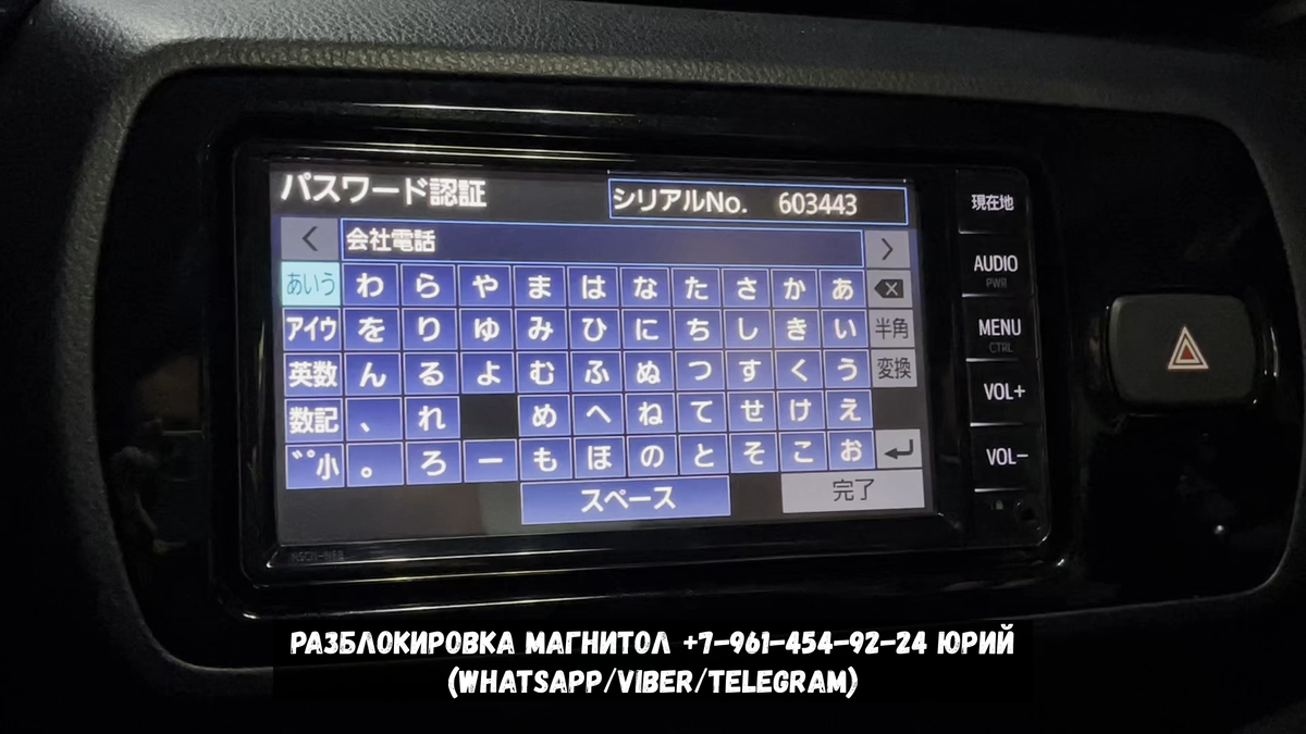 Заблокирована магнитола на Тойота Витц