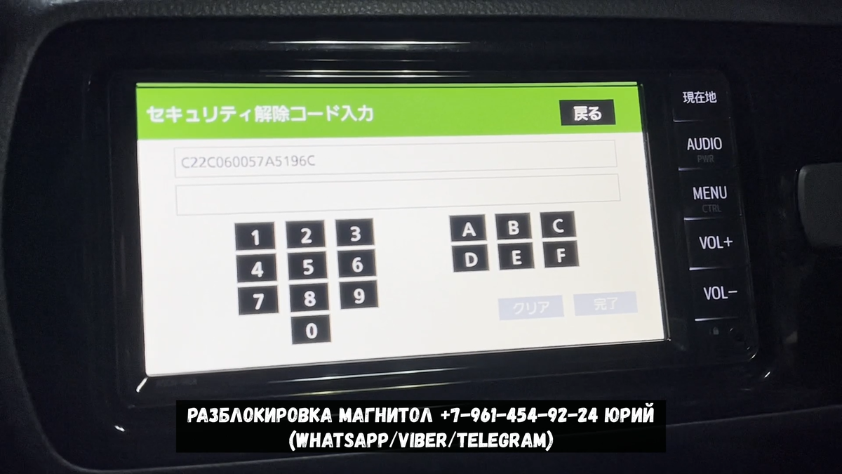 Код магнитолы Тойота Витц