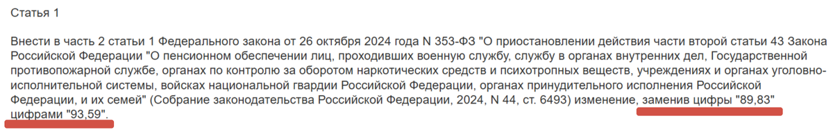 ст.1 Федерального закона №8-ФЗ