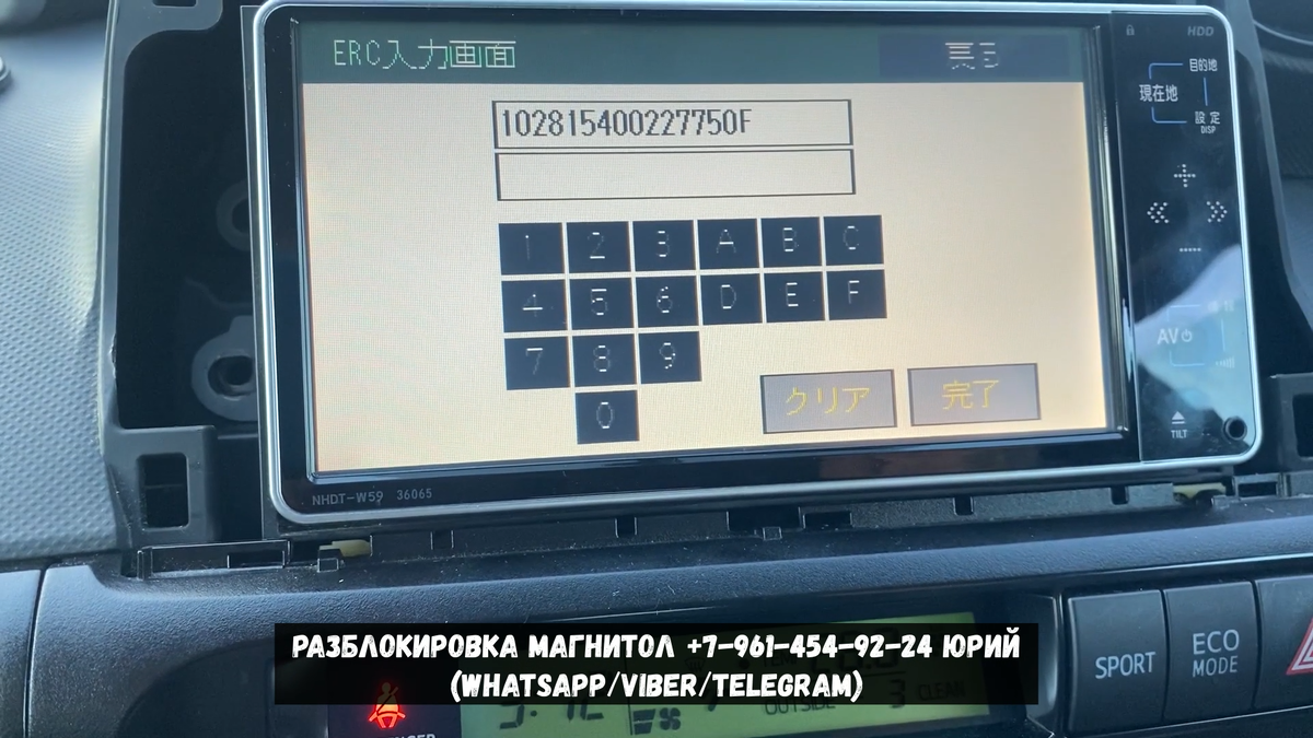 Как разблокировать магнитолу Тойота Виш
