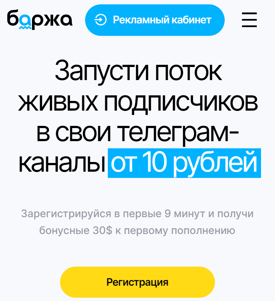 Превью главного оффера на сайте Баржи