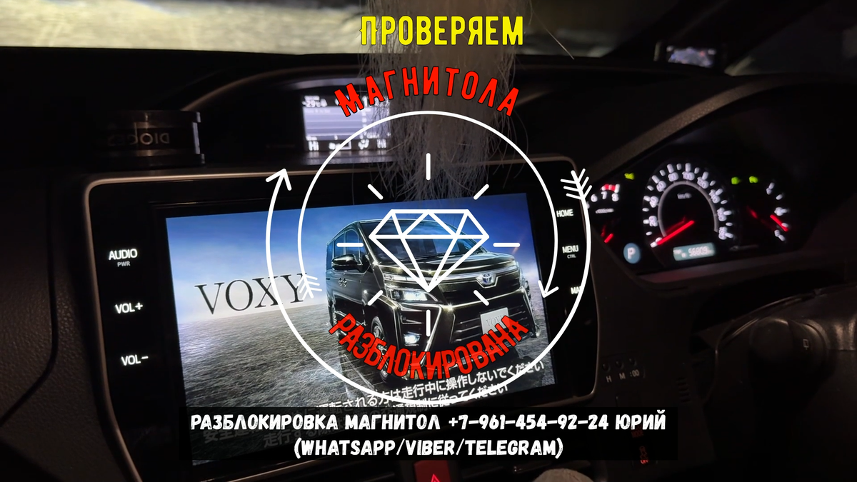Разблокировка магнитолы Toyota Voxy