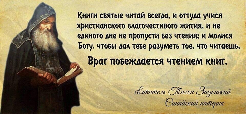 "Сердечно веруй Ему, как Богу,угождай Ему верой и правдой,всю надежду твою возлагай на Него,и от сердца призывай Его,а Он близ тебя".