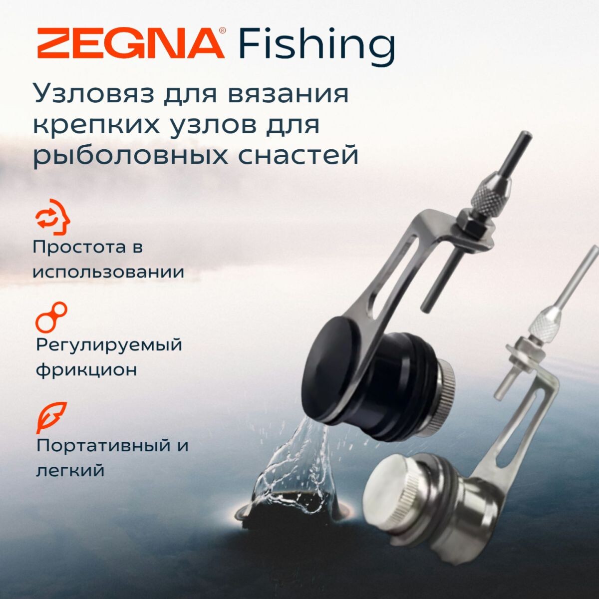 Набор для вязания максимально крепких узлов. Узловяз ZEGNA FISHING для трофейной морской рыбалки.