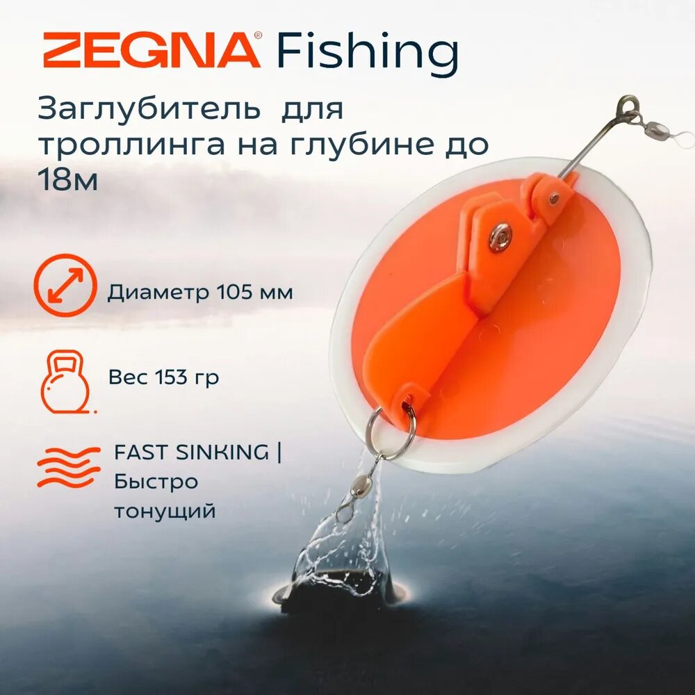 Заглубитель для троллинга ZEGNA FISHING Dipsy Diver D105мм; Вес: 153гр. Цвет: Оранжевый