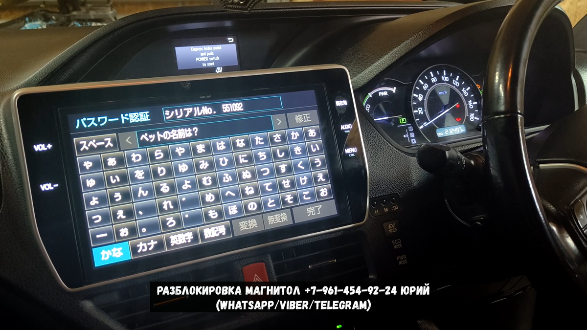 Разблокировка магнитолы Тойота Ноах