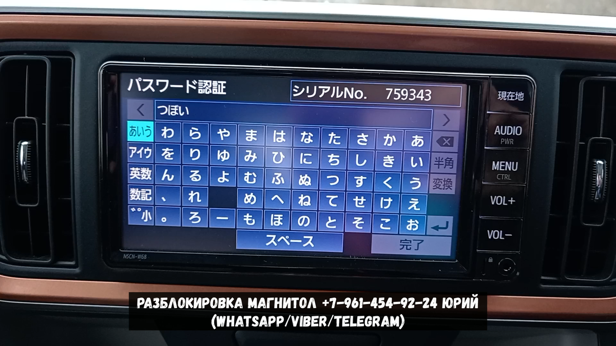 Как разблокировать магнитолу Тойота Пассо