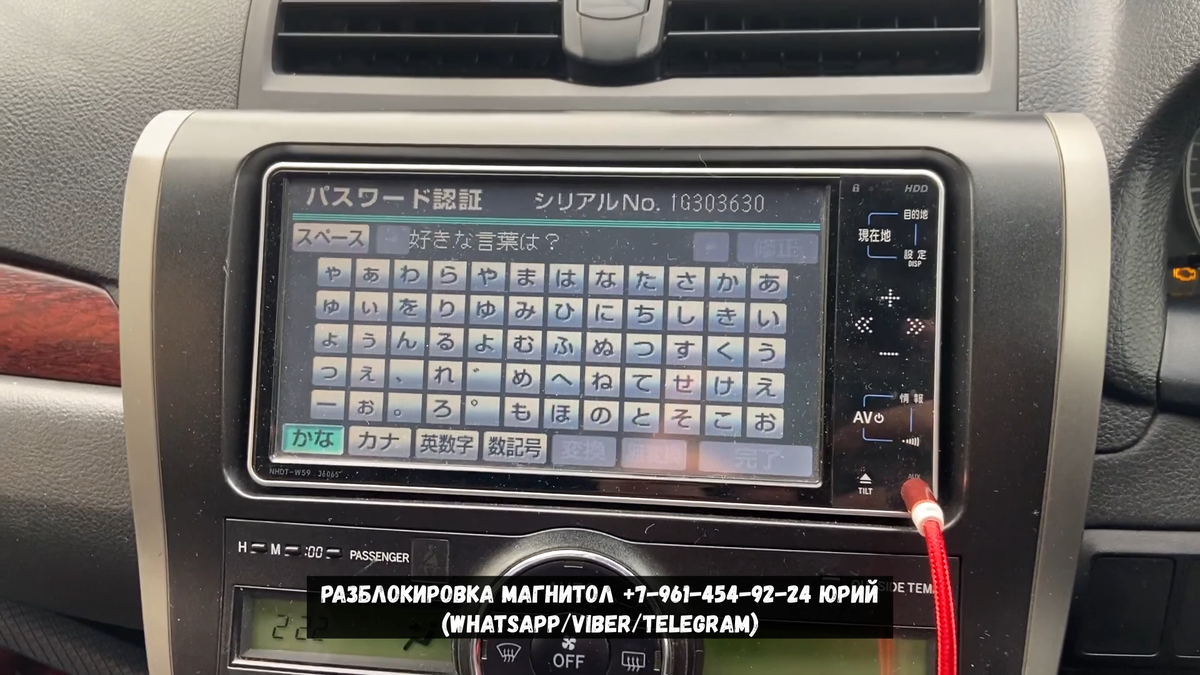 Код магнитолы Тойота Премио