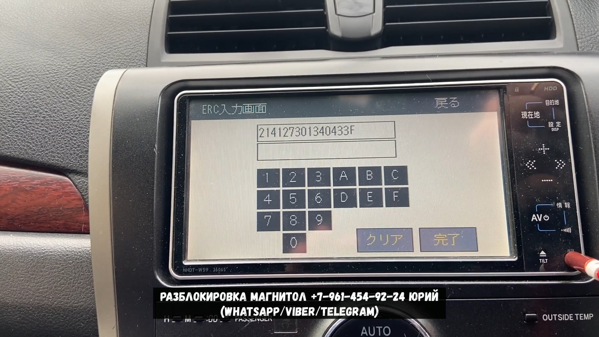 ERC код разблокировки магнитолы Тойота Премио