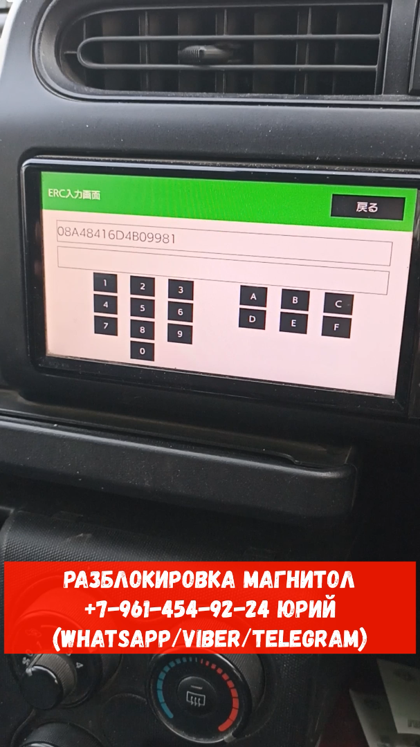 Разблокировка магнитолы Тойота Пробокс